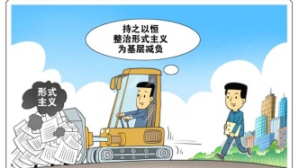 抓落實(shí)，也要對(duì)下負(fù)責(zé)