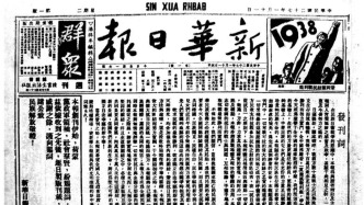 【红色记忆】《新华日报》吹响中国抗战和世界反法西斯战争胜利的号角‖黎余 