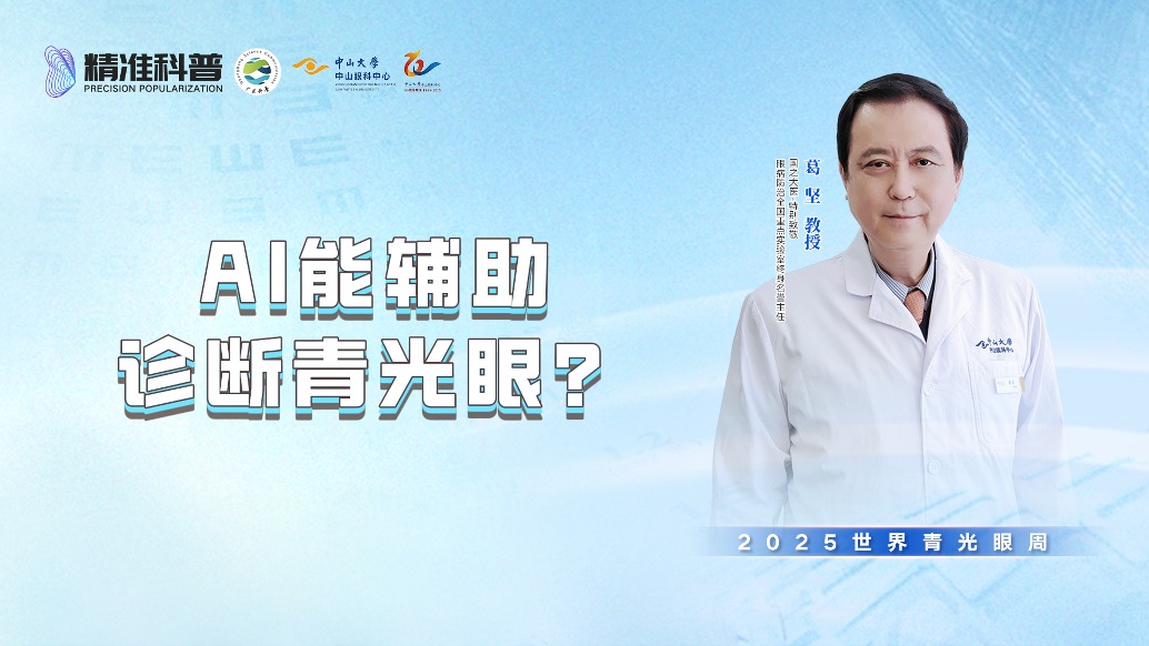 AI能輔助診斷青光眼?