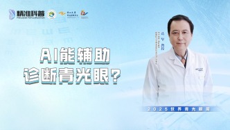 AI能輔助診斷青光眼？