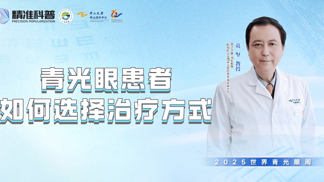 青光眼患者如何選擇治療方式?