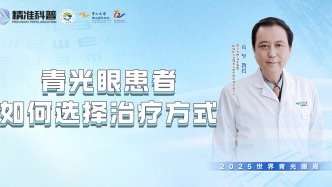 青光眼患者如何選擇治療方式？