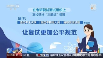 考研復試有變