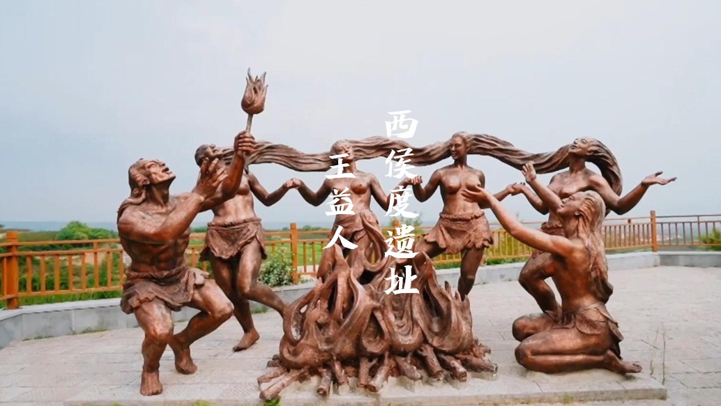 晉在眼前 | 180萬年前的人類第一把火,為什么是在山西運(yùn)城?