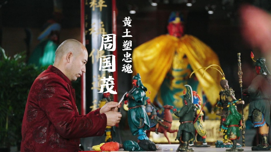 晉在眼前 | 走進(jìn)泥塑手藝人周?chē)?guó)茂的世界,感受千年技藝的傳承