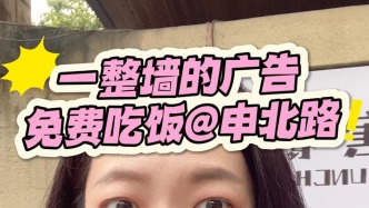 愛心A套餐！一整墻的免費吃飯廣告？