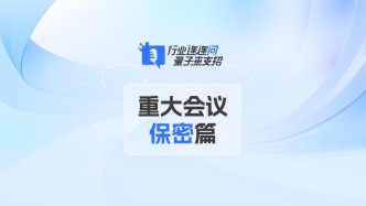 如何保障會場安保調度的數據安全？量子加密對講來支招！