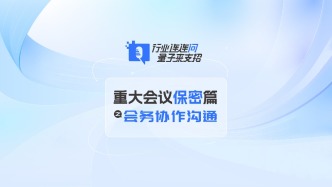 如何保障會議溝通協作的通信安全？量子密信為您支招！