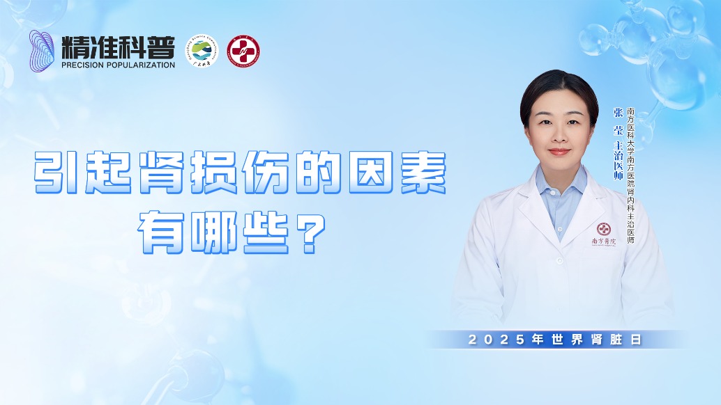 引起腎損傷的因素有哪些?
