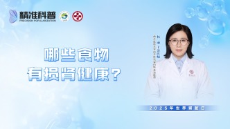 哪些食物有損腎健康？