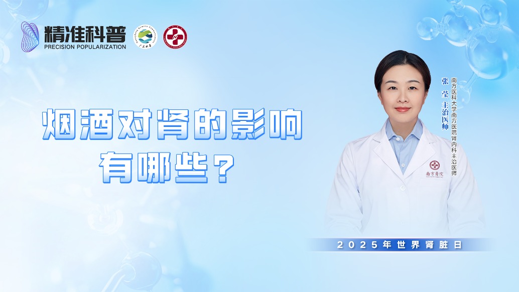 煙酒對腎的影響有哪些?