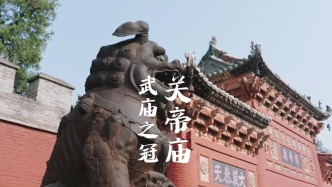 晉在眼前 | 千年關廟，忠義傳承！解州關帝廟帶你領略武圣風采！