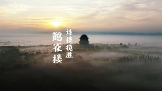 晉在眼前 | 登鸛雀樓，看黃河奔流，感受千年詩韻