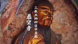 晉在眼前 | 千年懸空寺，藏著多少不為人知的秘密？