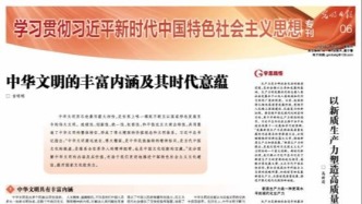 《光明日?qǐng)?bào)》刊發(fā)我校馬克思主義學(xué)院教師高新莉理論文章