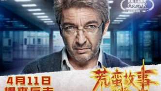 高分黑色喜剧电影《荒蛮故事》定档4.11，爆爽解压引发热烈期待