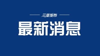 博鰲亞洲論壇2025年年會日程