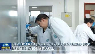 內蒙古一對科研夫妻登上央視！網友：內蒙古這片土地大有作為！
