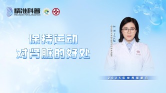 保持運(yùn)動(dòng)對(duì)腎臟的好處