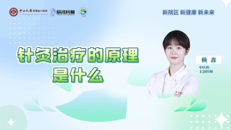 針灸治療的原理是什么