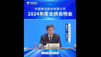柯瑞文董事長在中國電信股份有限公司2024年度業(yè)績說明會答記者問