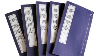 【史学争鸣】《华阳国志》中的古地名研究‖宋翔 