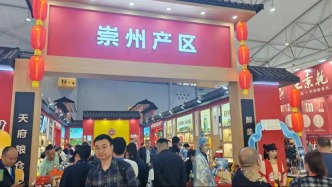 糖酒會(huì)上，崇州產(chǎn)區(qū)酒香醉人