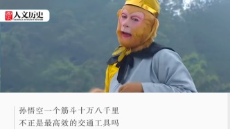 神仙為什么沒把孫悟空抓來當坐騎？