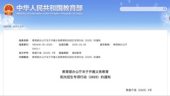 教育部：嚴格實行就近入學政策