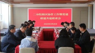 市檢二分院召開轄區協管工作暨黨建聯建共建聯席會