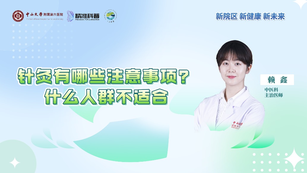 針灸有哪些注意事項？什么人群不適合？