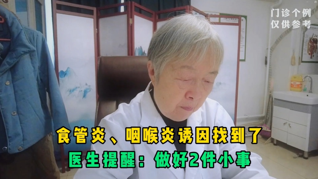 食管炎、咽喉炎誘因找到了，做好2件小事，你會(huì)比別人恢復(fù)得更快