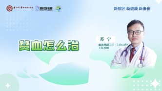 貧血怎么治