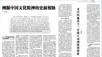 【文史英华】溯源中国文化精神的史前根脉 