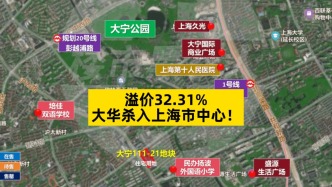 溢價32.31%，大華殺入上海市中心