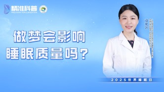 做夢會影響睡眠質量嗎？