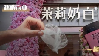 一個塑料袋“壓不垮”茉莉奶白