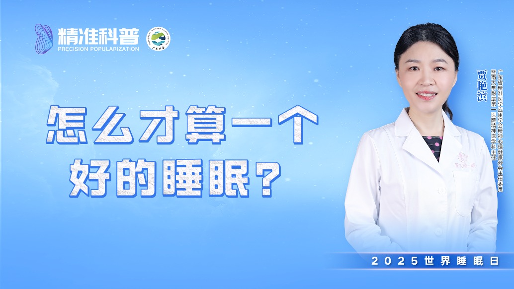 怎么才算一個好的睡眠?