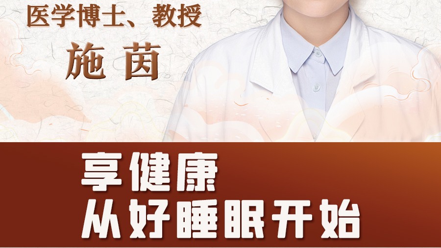 好睡眠是健康第一步