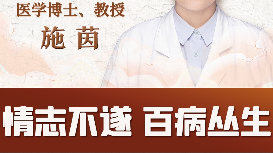 情志不遂,百病叢生