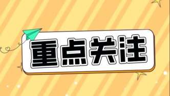 重磅！上海今秋将新开约30所中小学！全市重要招生细则这天公布！