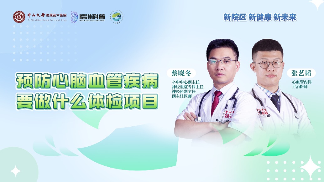 預防心腦血管疾病要做什么體檢項目