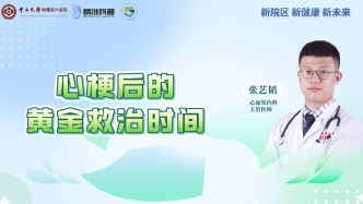 心梗后的黄金救治时间