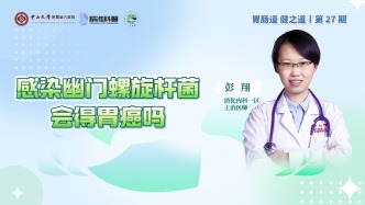 感染幽门螺旋杆菌会得胃癌吗？