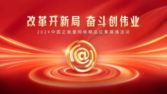 中國(guó)電信獲評(píng)中央網(wǎng)信辦“2024中國(guó)正能量網(wǎng)絡(luò)精品”榮譽(yù)