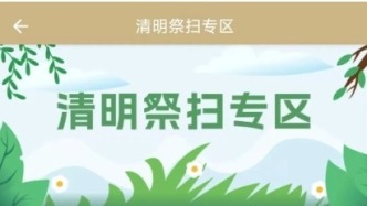 本周上四休三，周五清明節(jié)！2025年清明祭掃提示請(qǐng)查收→