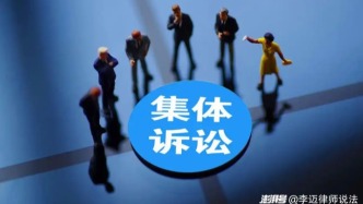 多人集體起訴，勝算更大嗎？這3種情況必須抱團