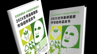 《2025生物基碳面膜市场趋势蓝皮书》解读：0防腐革命如何颠覆美妆界？