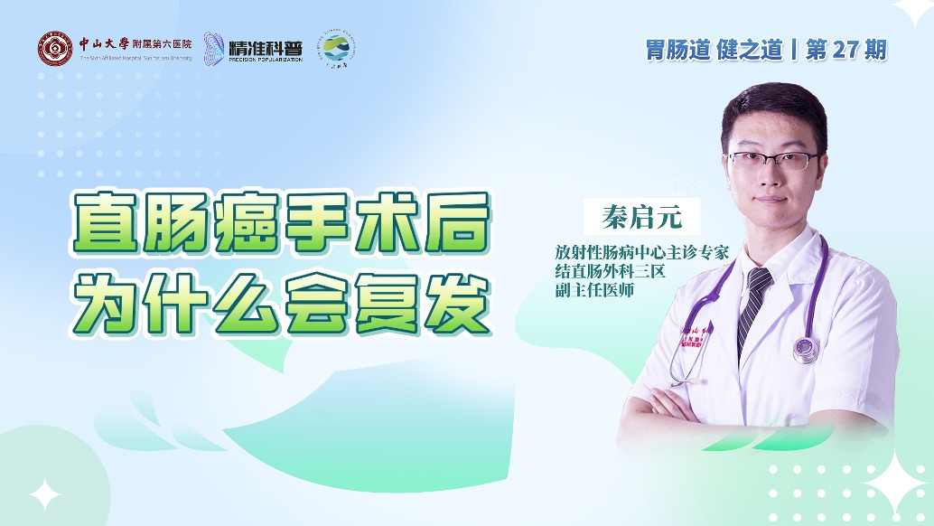 直腸癌手術(shù)后為什么會復(fù)發(fā)?