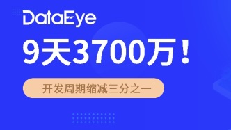 9天3700萬！廣州大廠MMO新游：開發周期縮減三分之一，黑馬還是套路？